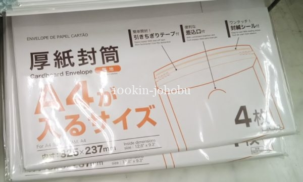 100均ダイソーの封筒 サイズと枚数を網羅！長形角形 全種類紹介！ | 100均情報部